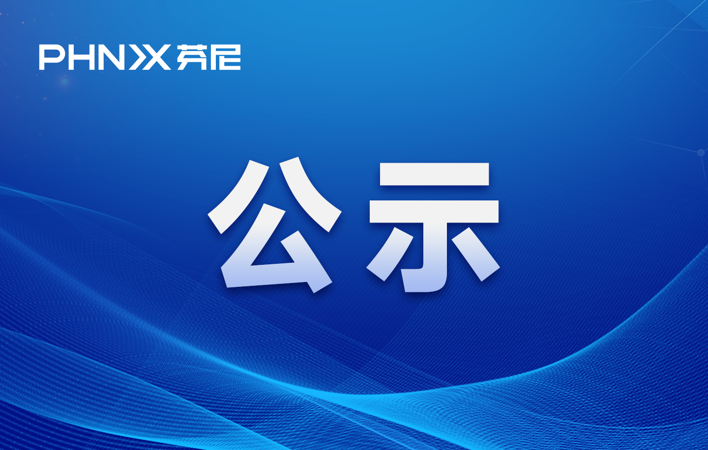 2023 年度廣東省科學(xué)技術(shù)獎公示表